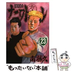 講談社 - ナニワトモアレ 1巻～23巻 セット ナニワトモアレ（23）』（南 勝久）｜講談社