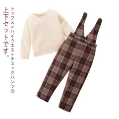 + セットアップ  サロペットパンツ 120cm  女の子 上下セット 服 子供 90cm 春秋 子供服 セットアップ 春秋 ジュニア 130cm 長袖 チェック柄 2点セット キッズ 110cm 秋#gurug571246