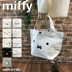 【新品】ミッフィー トートバッグ ランチバッグ 小さめ かわいい   ミニバッグ コンビニバッグ ハピタス×ミッフィー グッズ 大人用 HAP6015 