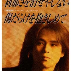 森友嵐士 CD「抱きしめていたい/キズナ」サイン入りカード付き 森友嵐士 CD「抱きしめていたい/キズナ」サイン入りカード付き