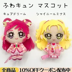 2025年最新】キュアドリーム ぬいぐるみの人気アイテム - メルカリ