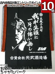 値下げ可】レア 北斗の拳 ラオウ 前掛け 2個セット