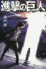 진격의 거인 30 렌탈용 [코믹·책 중고 Comic] 렌탈 떨어짐