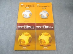 数研出版 サクシード 数学I＋A/II＋B/解答編 改訂版 教科書傍用 2021 問題/解答付計4冊 050M1D