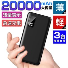 大容量 モバイルバッテリー  軽量 薄型 20000mAh 3台同時充電 PSE 5v/2a スマホ携帯充電器 USB-A+Type-C入出力ポート iPhone 15 Android 送料無料 VA01
