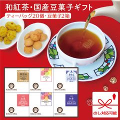 きごころ 和紅茶・まめ菓子 6箱入り ギフトセット （舞銀座・大吉・みんと・生姜・博多明太子・紅姿） 紅茶 国産紅茶 熨斗 のし 無添加 贈答用 日本の紅茶 【和紅茶専門店きごころ公式】