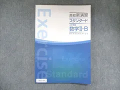 2024年最新】スタンダード数学演習 解答編の人気アイテム - メルカリ