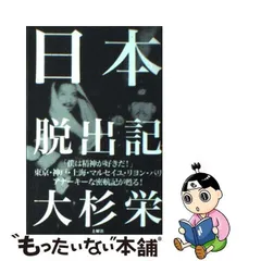 2024年最新】大杉栄の人気アイテム - メルカリ