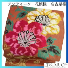 アンティーク　名古屋帯　花模様　流水　ブラウン　着物　103a d