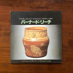 ヘイゼル・ジョンストン ボウル ルーシーリー バーナードリーチ