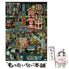 中古】 思い出食堂 A定食編/少年画報社