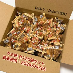 2024年最新】賞味期限間近 お菓子の人気アイテム - メルカリ