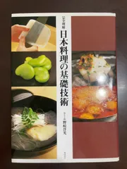 日本料理技術大系 日本料理新技術全書 8冊まとめ売り 料理本 専門書 2025年最新】日本料理技術大系の人気アイテム - メルカリ