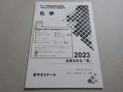 2024年最新】薬ゼミ直前講習会の人気アイテム - メルカリ