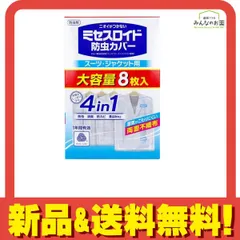 2024年最新】白元アース ミセスロイド 防虫衣類カバー スーツ