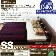 棚 照明付きラインデザインフロアベッド（日本製ポケットコイルマットレス付）セミシングル 【代引不可】