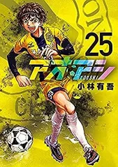 アオアシ　1巻〜24巻セット　送料込 アオアシ (24) (ビッグコミックス)／小林 有吾 - メルカリ