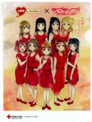 日本赤十字社 LOVE in Action × ラブライブ!サンシャイン!!(赤衣装) クリアファイル