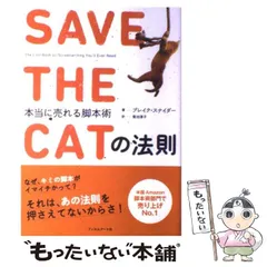 2026年最新】save the catの法則の人気アイテム - メルカリ