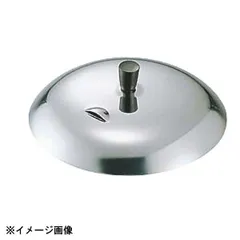 【新品】カンダ 18-0親子鍋 蓋 大 020054のサムネイル