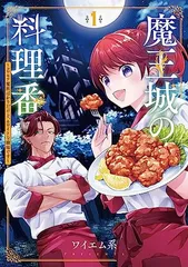 魔王城の料理番　グラッテ　アニメイト　アクリルコースター　ゾルト　ユン　ヴィー 魔王城の料理番 アニメイト グラッテ アクリルコースター 1巻 2