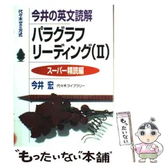 2026年最新】今井の英文読解パラグラフリーディング―代々木ゼミ方式