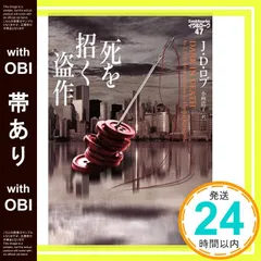 【B】イヴ&ローク　J.D.ロブ  39-55巻 幼き者の殺人 イヴ＆ローク55｜ハーパーコリンズ・ジャパン