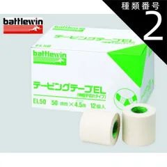 テーピングテープ ELタイプ (12巻)  