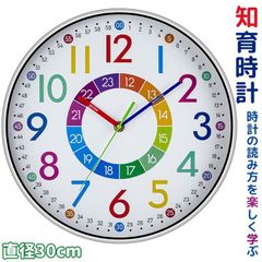 知育時計 静か 時計 アナログ 静音 壁掛け時計 丸型 直径30cm 学習時計 掛け時計 壁掛け 知育玩具 カラフル 大文字 時間管理 学習 キッズ 子供用 おしゃれ かわいい 教育 時間学習 子供部屋