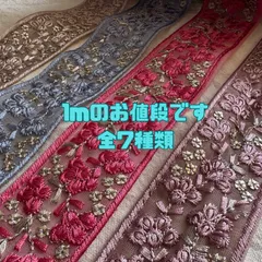 【1m】インド刺繍リボン  全7種類  070