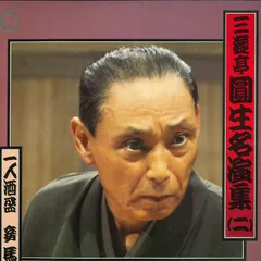 落語名高座全集 三遊亭圓生 レコード 値下げ】六代目圓生の古典落語名作全集 LPレコード20枚組専用