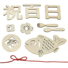 100日祝い 木製文字バナー ベビー撮影用ナチュラル装飾