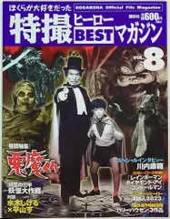 「特撮ヒーローＢＥＳＴマガジン（全11冊）」特製バインダー付＜雑誌＞ 特撮ヒーローBESTマガジン（全11冊）」特製バインダー付