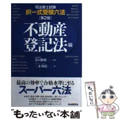 2024年最新】司法書士 受験六法の人気アイテム - メルカリ