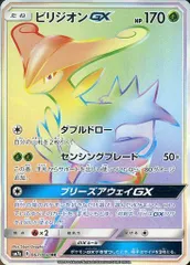 【HR】ビリジオンGXのサムネイル