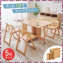 ロウヤ バタフライテーブル 折りたたみダイニングテーブルセット