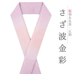 重ね衿 訪問着 伊達衿 正絹 紫 ピンク 花やわらぎ 金彩 京都 グラデーション ぼかし ラメ 襟ピン付き 友禅染 綸子 礼装用 フォ No.10-5832