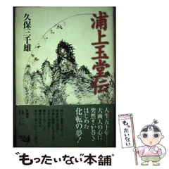 2024年最新】浦上玉堂の人気アイテム - メルカリ