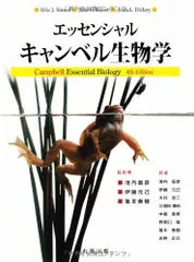【未使用品】キャンベル生物学 楽天市場】キャンベル 生物学の通販