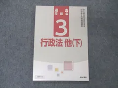 2023年最新】ユーキャン行政書士の人気アイテム - メルカリ