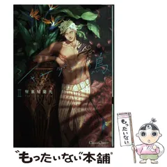 座裏屋 蘭丸先生『シャングリラの鳥』アクリルプレート 直筆サイン入りアクリルプレート／座裏屋蘭丸(購入抽選)〈Canna