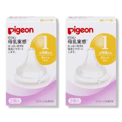 ピジョン 母乳実感 乳首(シリコーンゴム製) 1ヶ月から 丸穴 【Sサイズ 2個入】×２箱セット 