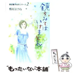 2024年最新】鴨居まさねの人気アイテム - メルカリ