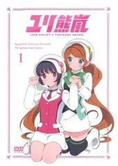 ユリ熊嵐 第1巻(第1話、第2話)【アニメ 中古 DVD】レンタル落ち