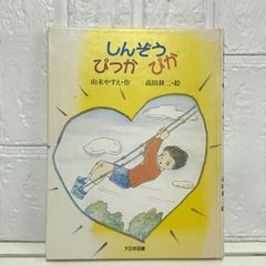 10ぴきのかえるざんざんやまへ【廃盤】 - メルカリ