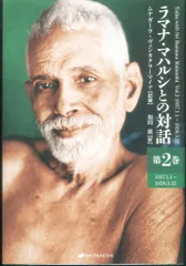 2025年最新】ラマナ・マハルシの人気アイテム - メルカリ