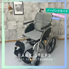 2025年最新】車椅子 NEXTの人気アイテム - メルカリ