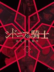 [중고] 시드니아의 기사 제9 행성 전역 1 (초회 생산 한정판) [Blu-ray] qqffhab