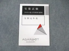 2025年最新】アガルート 宅建の人気アイテム - メルカリ