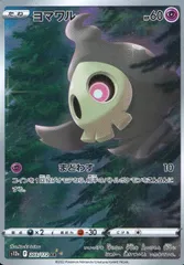 2026年最新】ヨマワル arの人気アイテム - メルカリ